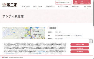不二家 アンディ泉北店