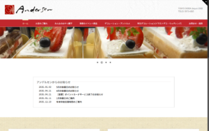 アンデルセン