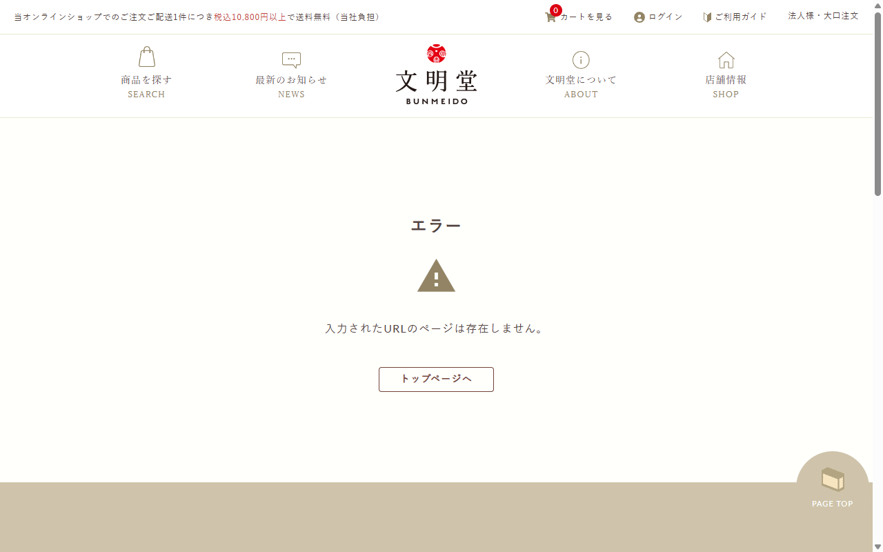 文明堂 壹番舘春日部店
