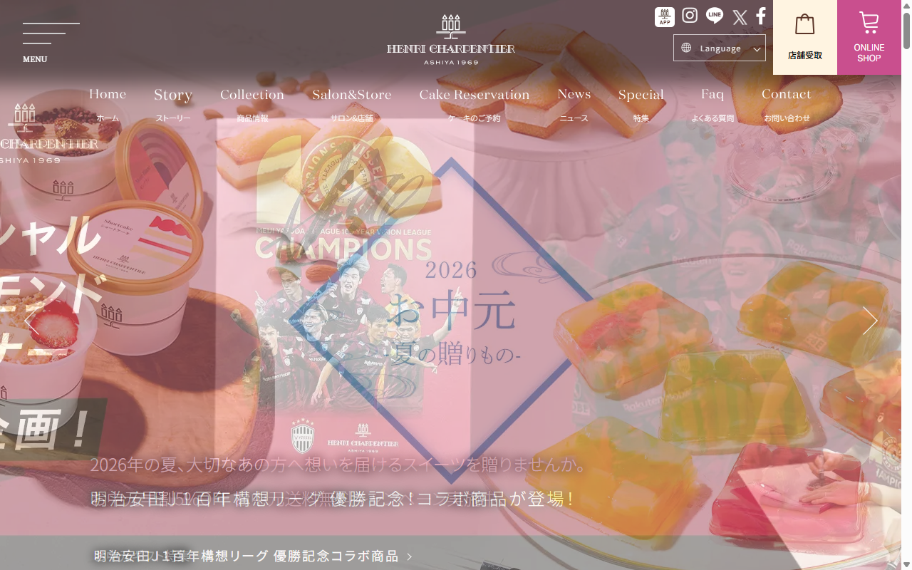 アンリ・シャルパンティエ 千葉そごう店