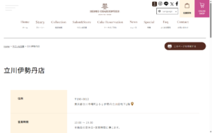 アンリ・シャルパンティエ 立川伊勢丹店