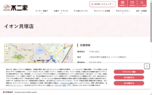 不二家 イオン貝塚店