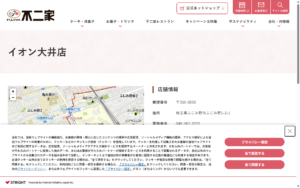 不二家 イオン大井店