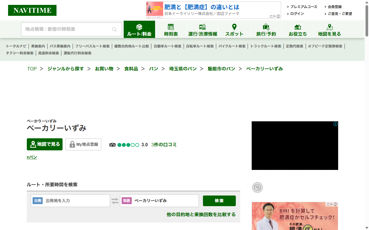 ベーカリーいずみ