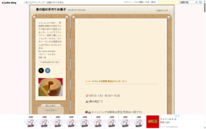 春の庭