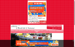 パティスリー レヴェイユ ドゥ ラムール