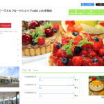 フルーツピークス いわき泉店
