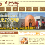 たまごの郷