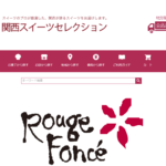 ルージュフォンセ