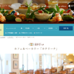 カフェ＆ベーカリー カテリーナ