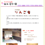 りんご庵