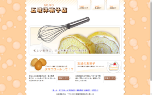 五城洋菓子店