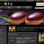 御菓子司 湖月堂 ゆめシティ店