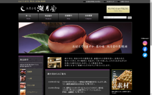 湖月堂 サンリブくりえいと宗像店