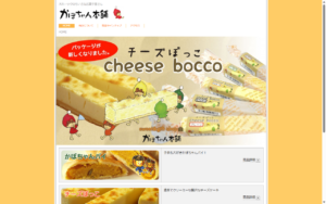 かぼちゃん本舗