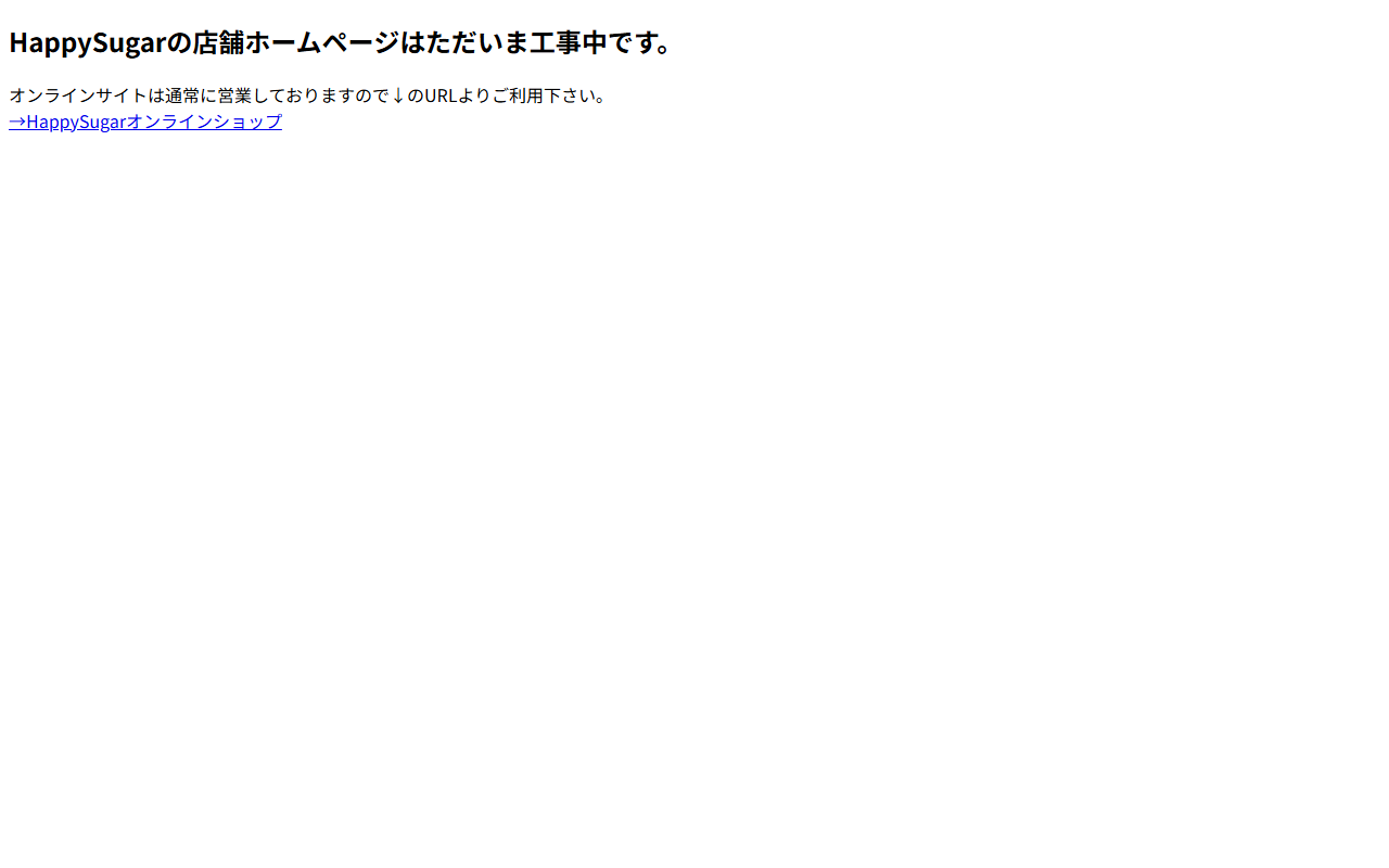 ハッピーシュガー