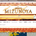 スイーツ ミズノヤ