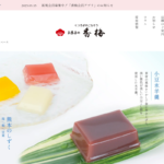 お菓子の香梅 松橋店