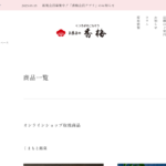 お菓子の香梅 ドゥ・アート・スペース人吉店