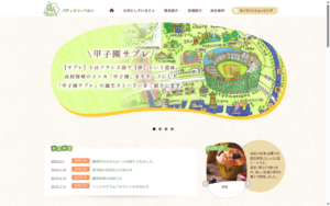 ベルン 甲子園口店