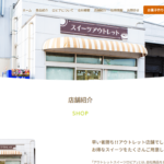 アウトレットスイーツ ロピア 足利店
