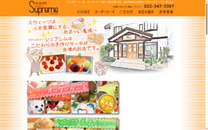 パティスリー シュプレム