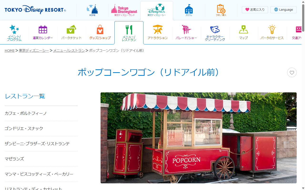 ポップコーンワゴン リドアイル前