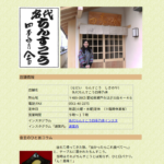 名代ちんすこう 四季乃舎