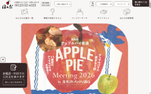 お菓子のほんだ 岩見沢いなほ公園店