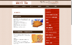 御菓子司 角屋