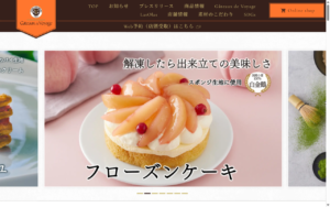 ガトー・ド・ボワイヤージュ 丸井国分寺店