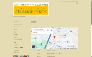 カフェ オレンジ ペコー