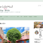 カフェ マイユ