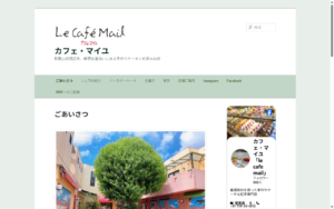 カフェ マイユ
