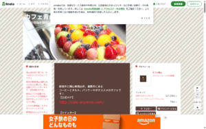 カフェ青山 岡山本店