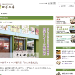 きん田 金武店