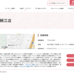 不二家 グルメ館東鯖江店