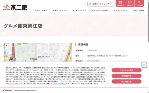 不二家 グルメ館東鯖江店