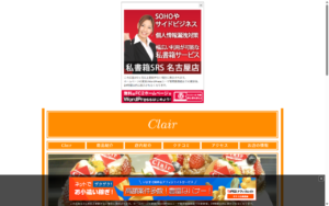 クレール洋菓子店