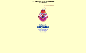 ミヤケ