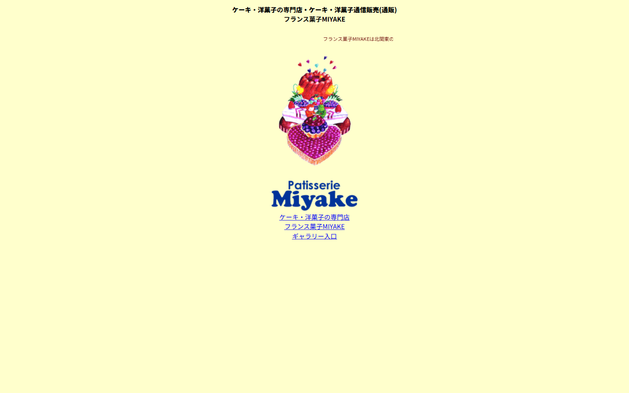 ミヤケ