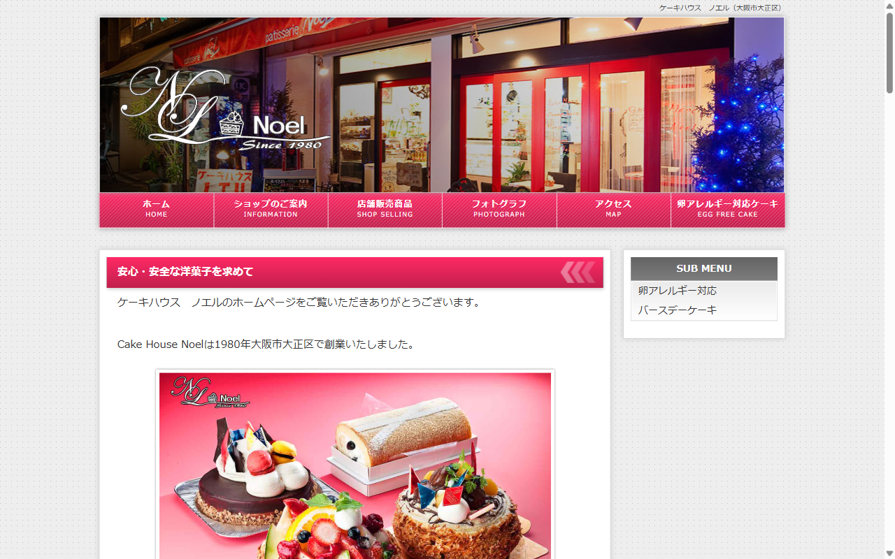 ケーキハウス ノエル