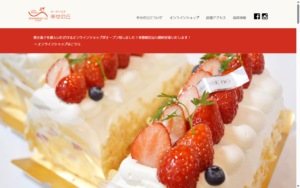 ケーキハウス 幸せの丘 下川入店