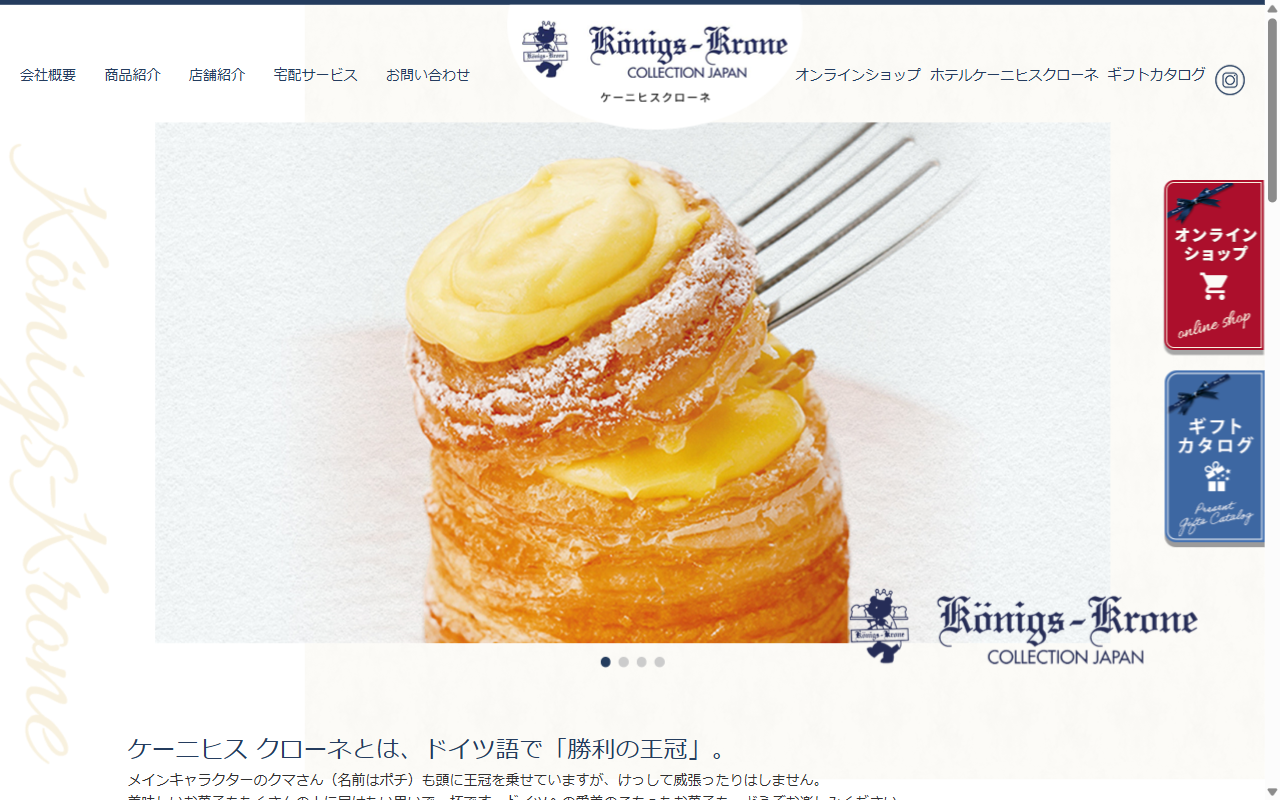 ケーニヒス クローネ JR京都伊勢丹店
