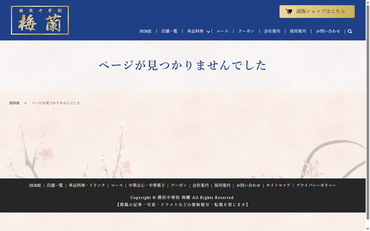 梅蘭 二子玉川ライズ店