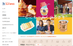 コメダ珈琲店 津みなみ店