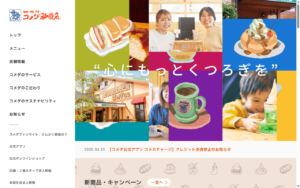 コメダ珈琲店 横浜中山店