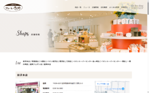 フルールきくや 前沢本店