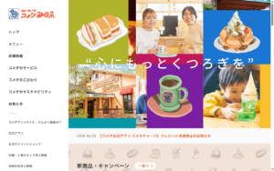コメダ珈琲店 大井松田店