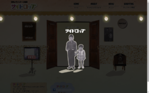 サイドロップ